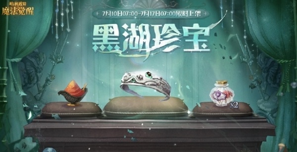 哈利波特魔法觉醒黑湖珍宝礼包多少钱 哈利波特魔法觉醒黑湖珍宝礼包价格