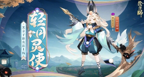 阴阳师黑童子新皮肤月满清梦怎么获得 阴阳师黑童子新皮肤月满清梦获取方式