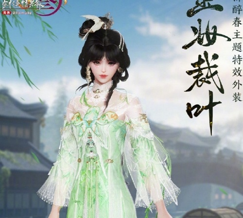 剑网3玉妆裁叶什么样 剑网3玉妆裁叶图片
