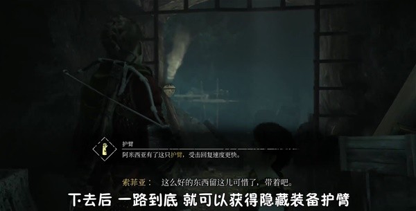 《瘟疫传说安魂曲》隐藏护臂获取攻略 隐藏护臂怎么获得