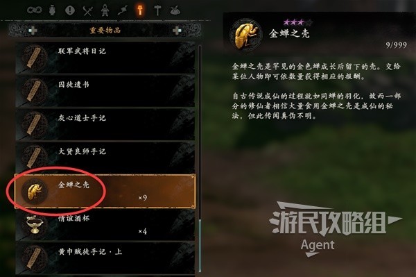 《卧龙苍天陨落》金蝉之壳有什么用 金蝉之壳给谁
